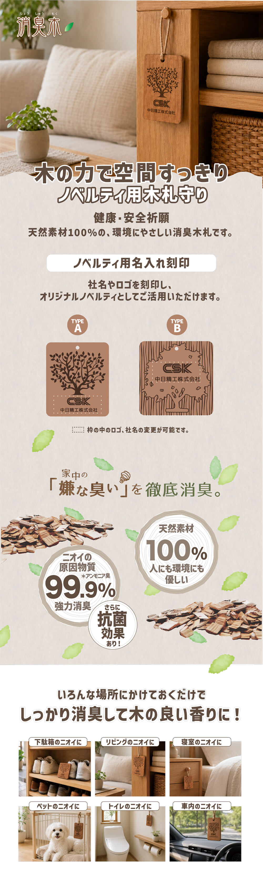 ノベルティ用木札守り