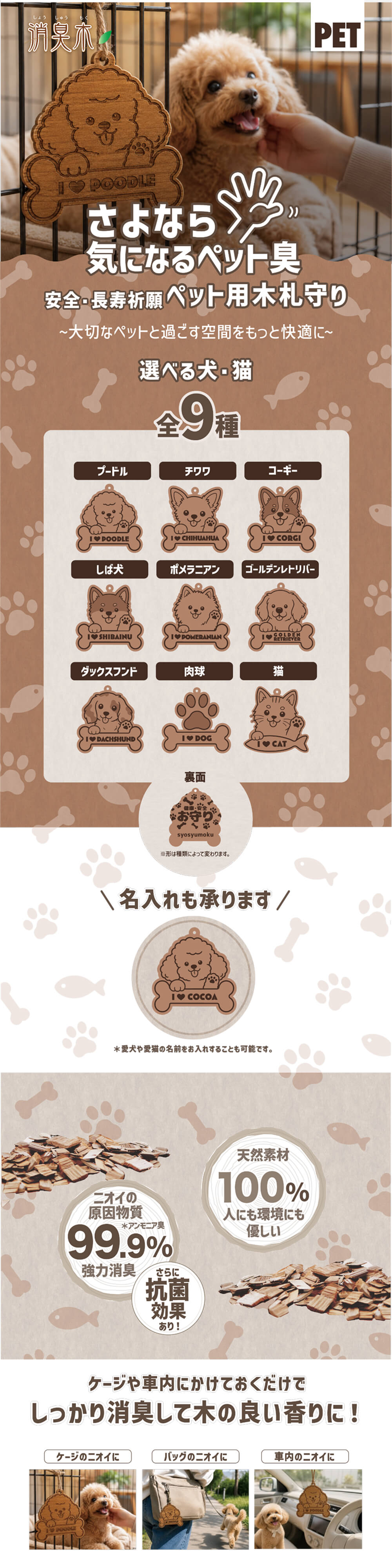 ペット用木札守り