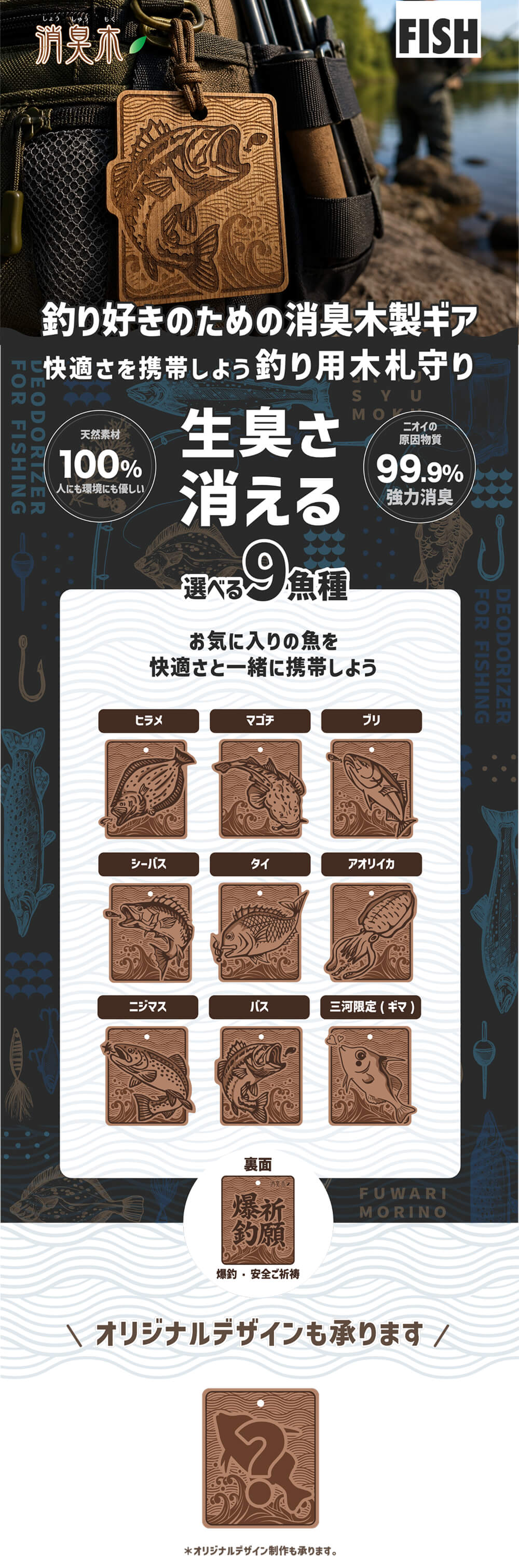 釣り用木札守り