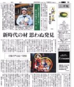中日新聞に掲載されました