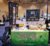 釣り展示会出展